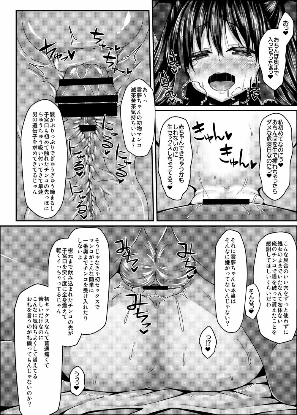 流され巫女たちはチョロくて簡単に孕んじゃう - page11