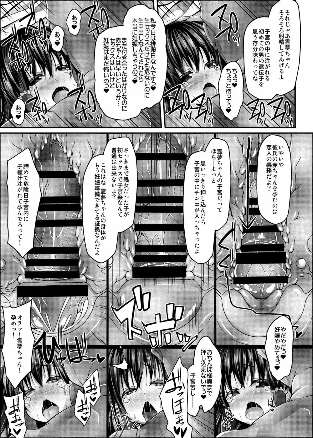 流され巫女たちはチョロくて簡単に孕んじゃう - page14