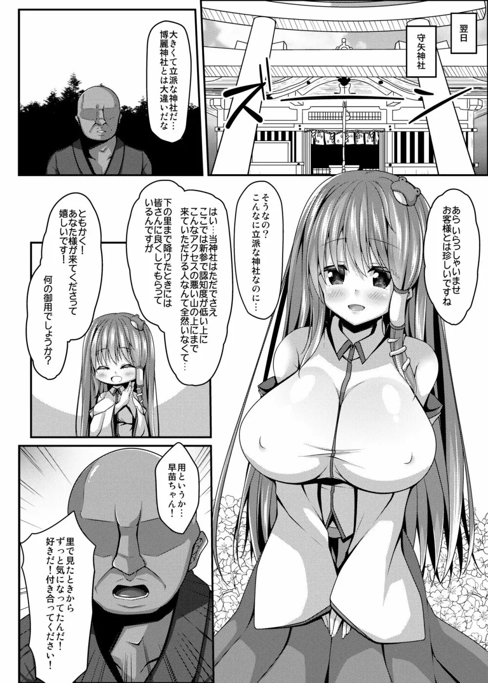 流され巫女たちはチョロくて簡単に孕んじゃう - page19