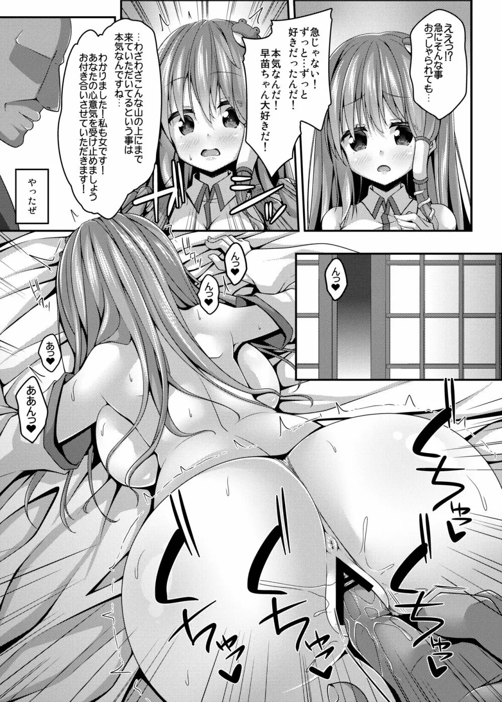 流され巫女たちはチョロくて簡単に孕んじゃう - page20