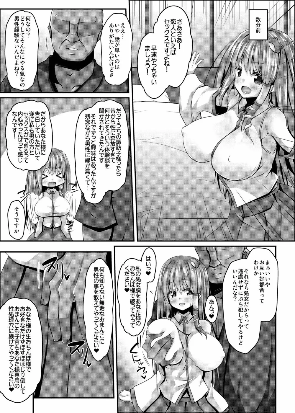 流され巫女たちはチョロくて簡単に孕んじゃう - page22