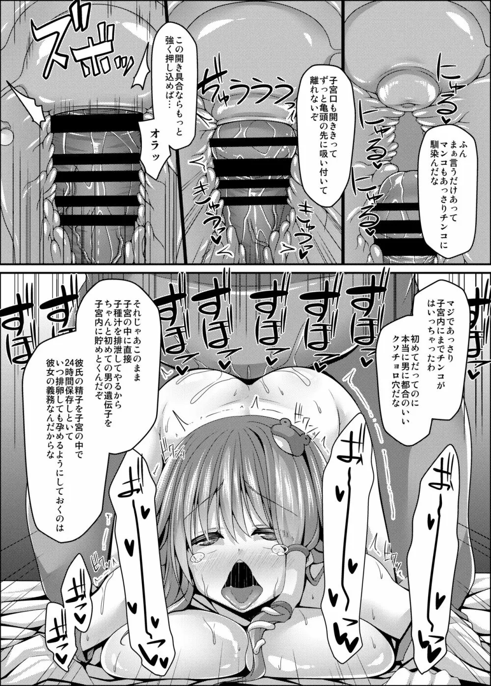 流され巫女たちはチョロくて簡単に孕んじゃう - page25