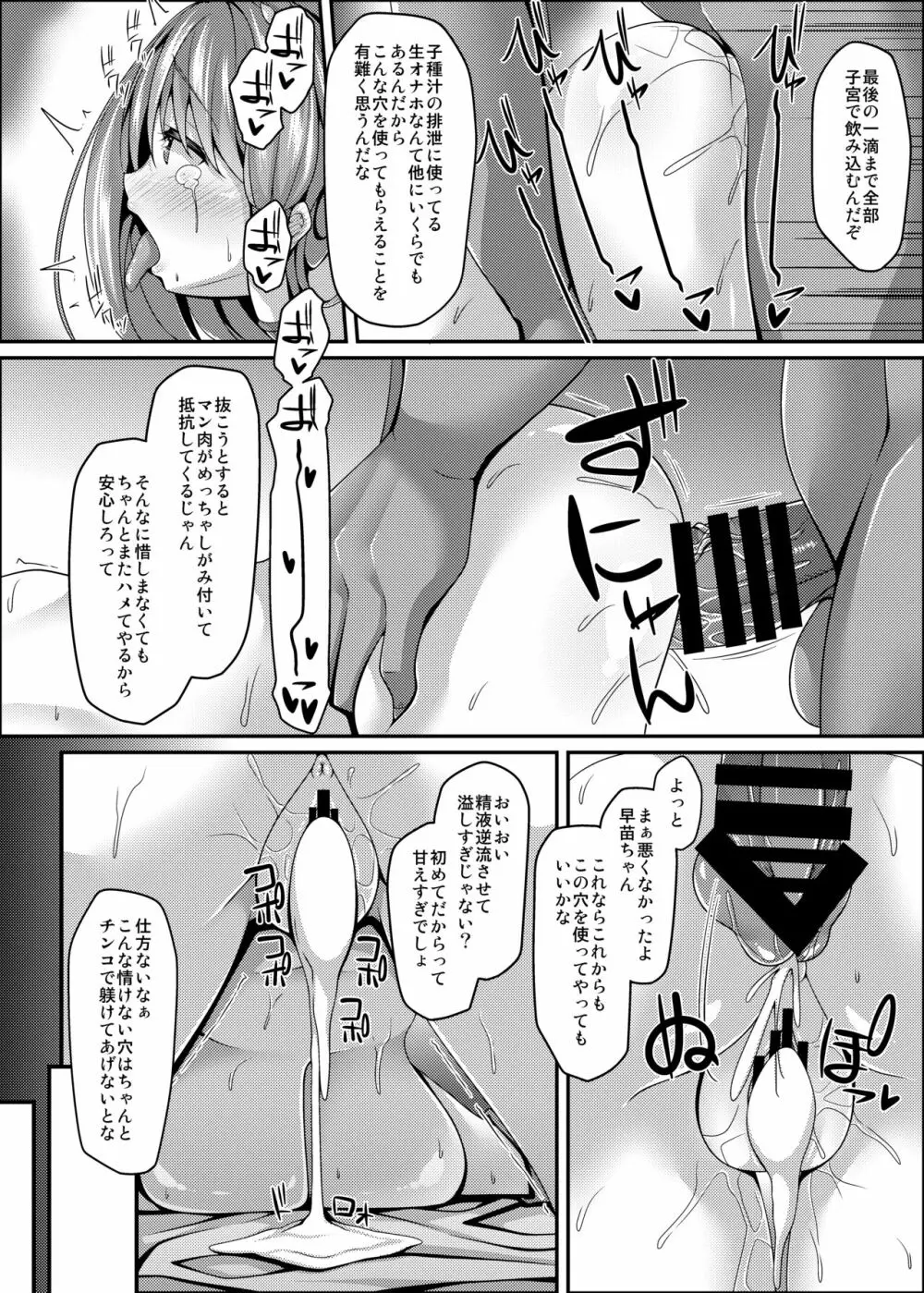 流され巫女たちはチョロくて簡単に孕んじゃう - page27