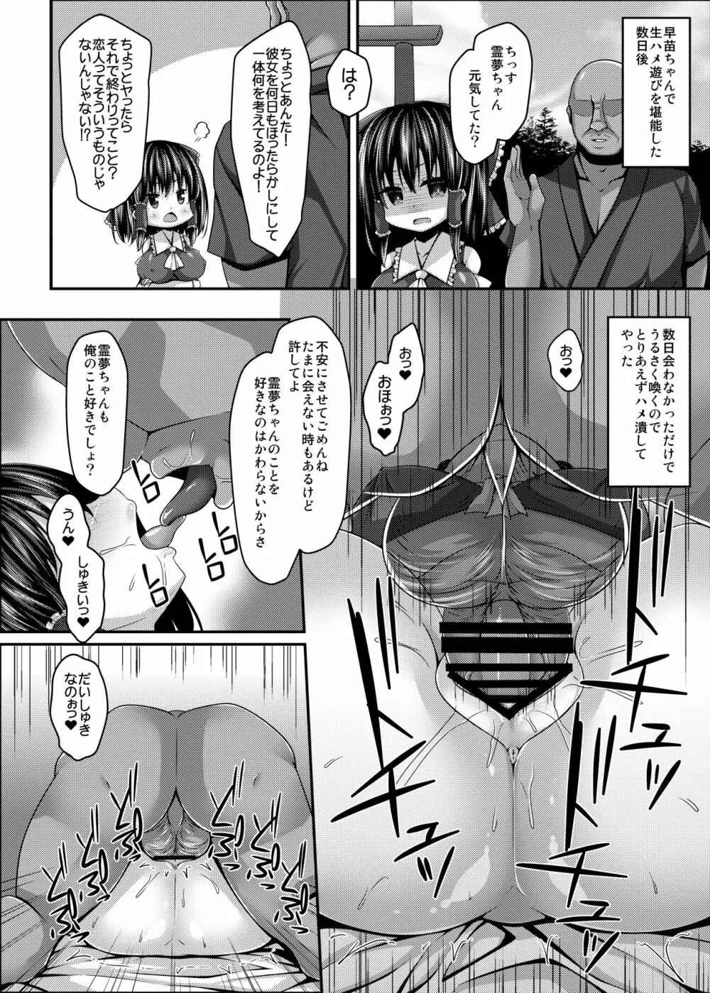 流され巫女たちはチョロくて簡単に孕んじゃう - page29