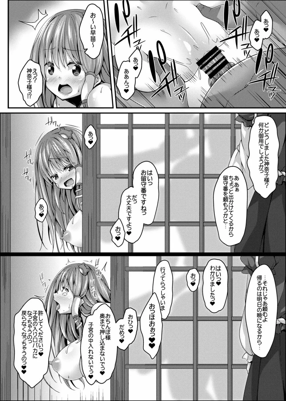 流され巫女たちはチョロくて簡単に孕んじゃう - page35