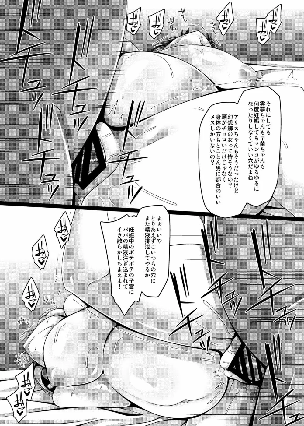 流され巫女たちはチョロくて簡単に孕んじゃう - page47