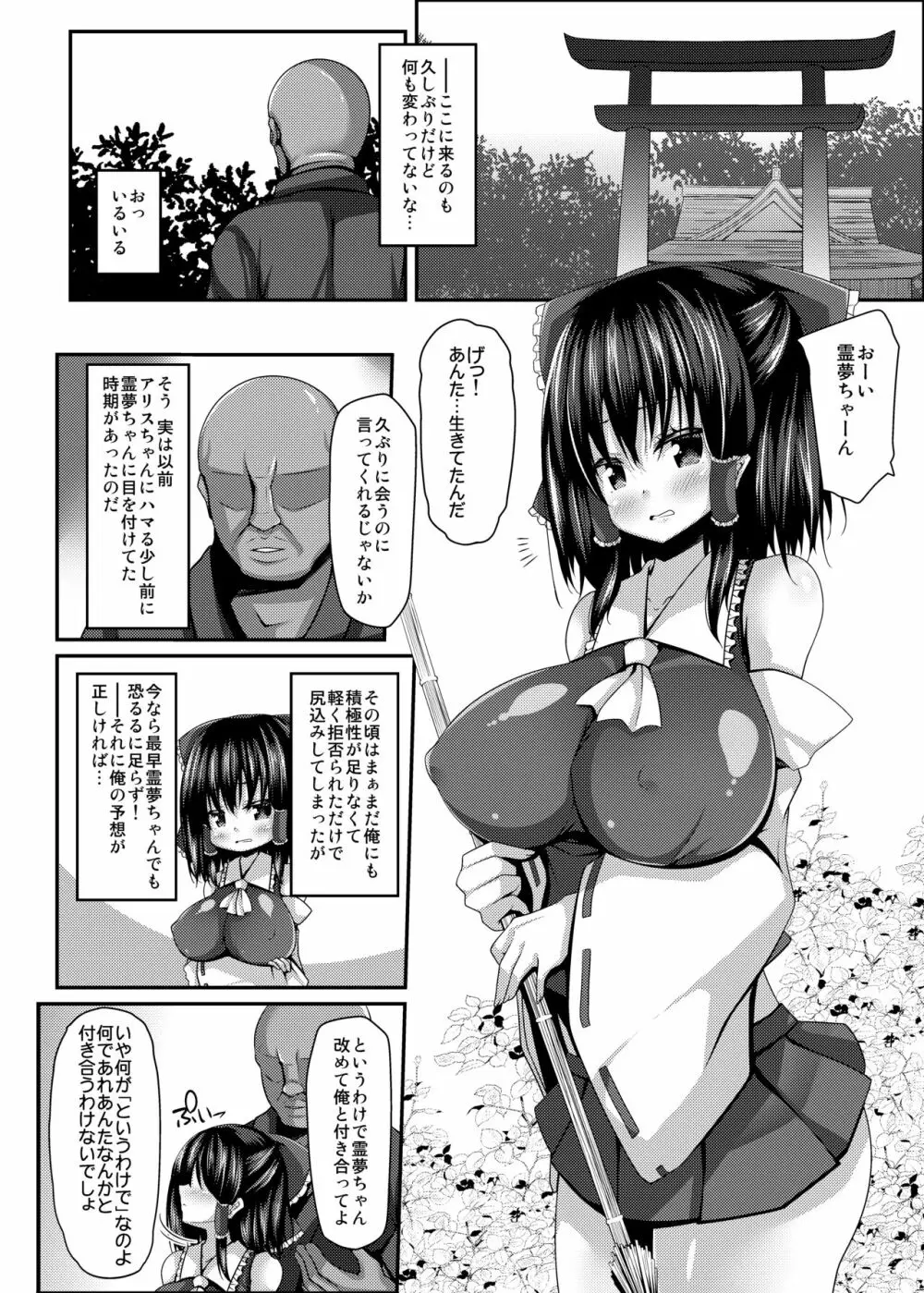 流され巫女たちはチョロくて簡単に孕んじゃう - page5