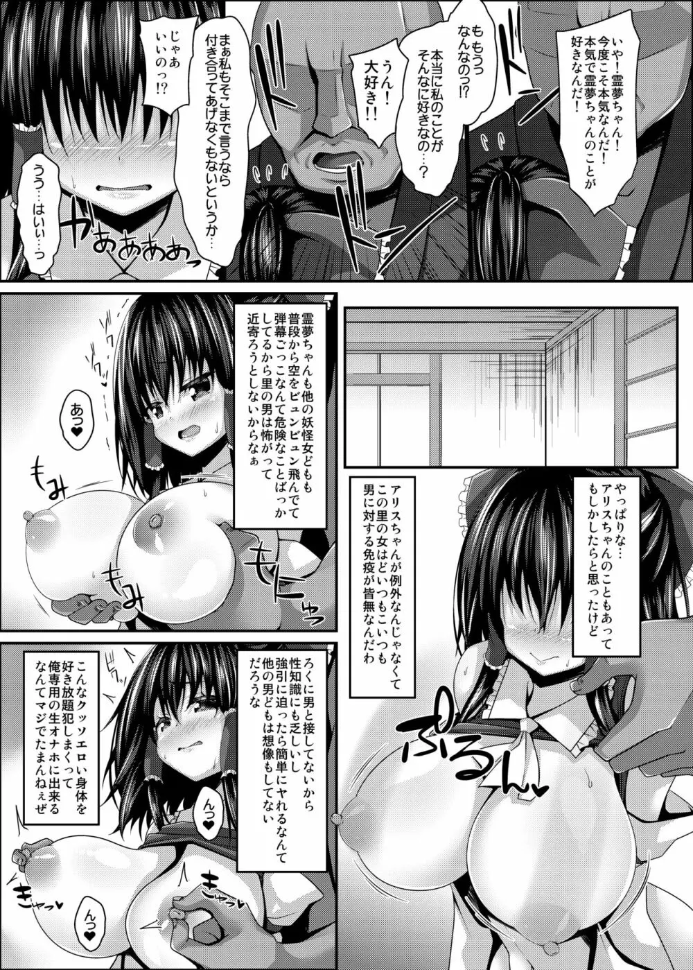 流され巫女たちはチョロくて簡単に孕んじゃう - page6