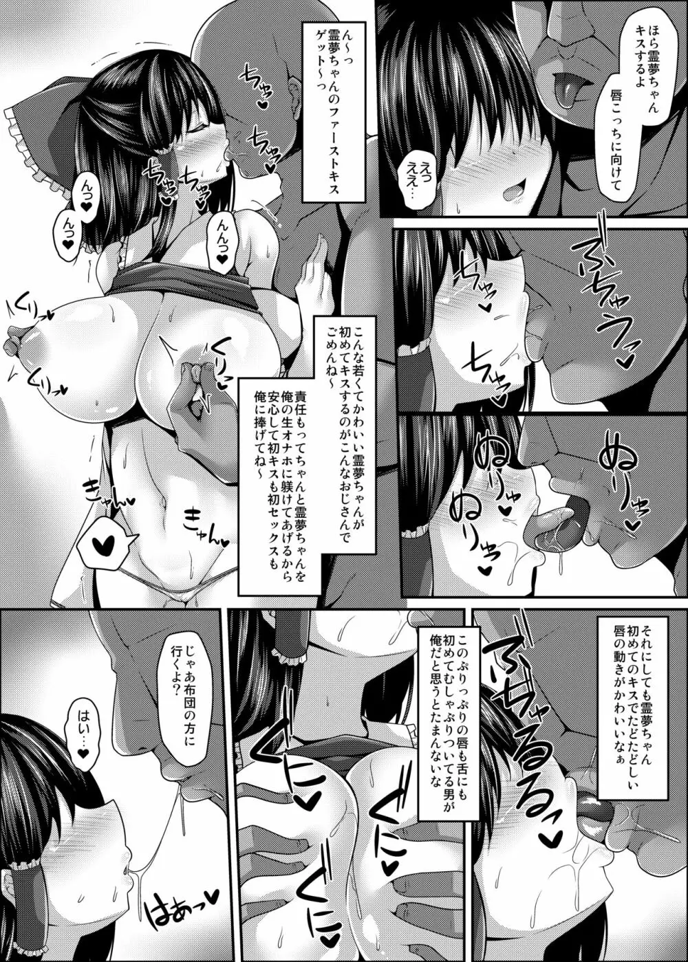 流され巫女たちはチョロくて簡単に孕んじゃう - page7