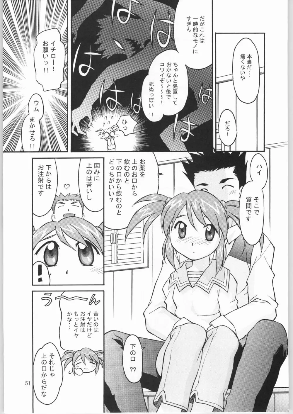 TIMTIMマシン リビルド1 - page50