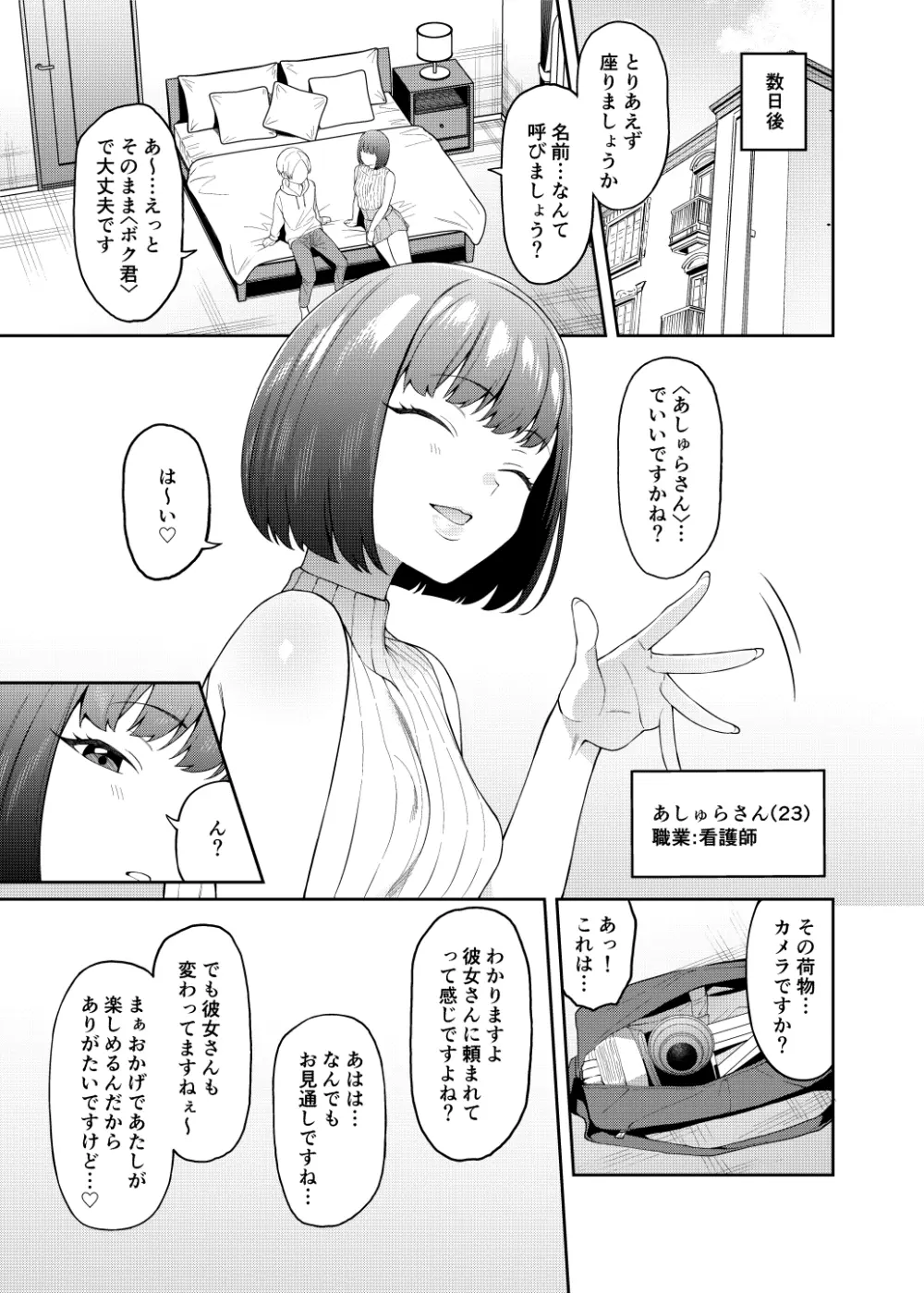 晩御飯のおすそわけ - page10