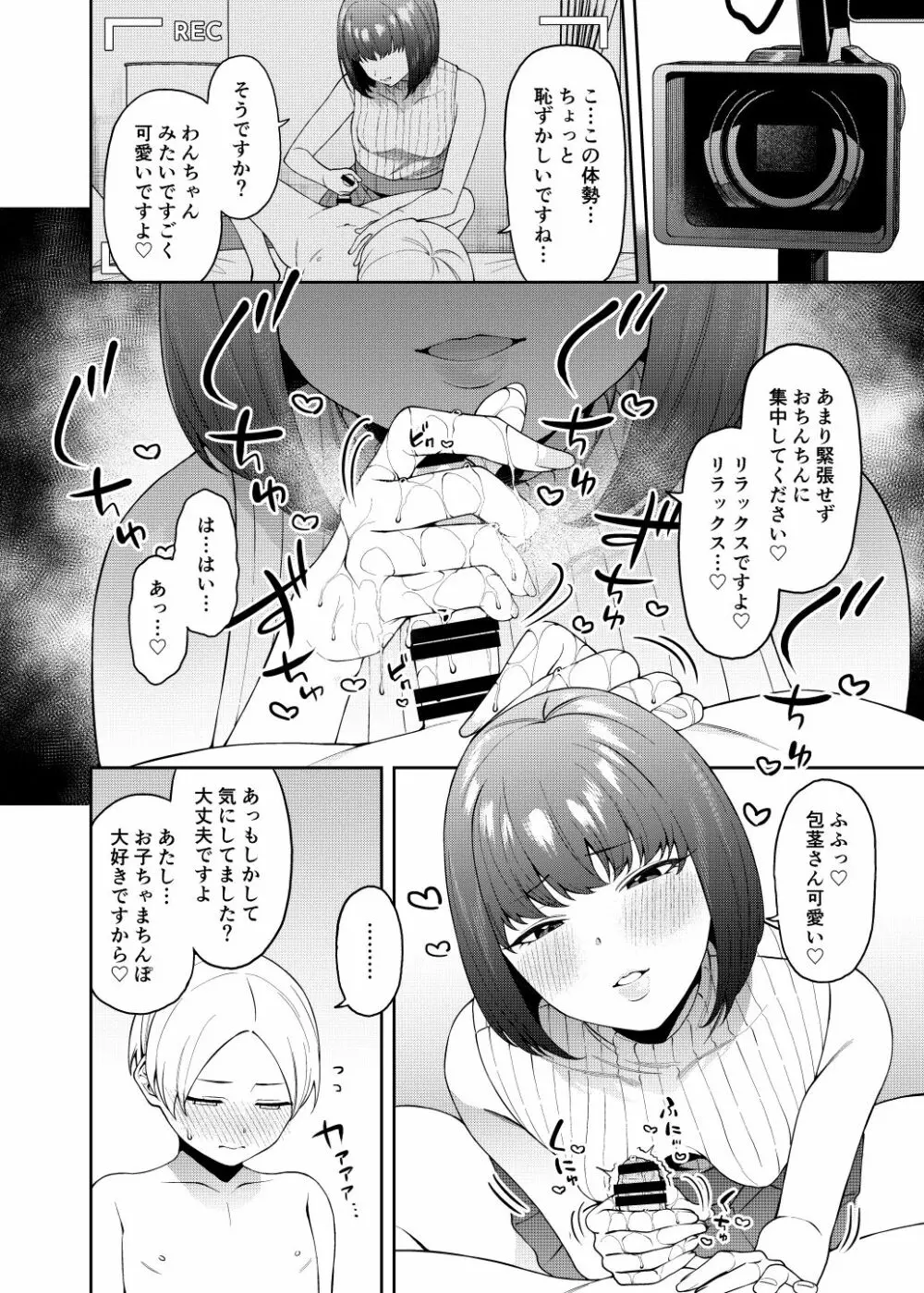 晩御飯のおすそわけ - page11