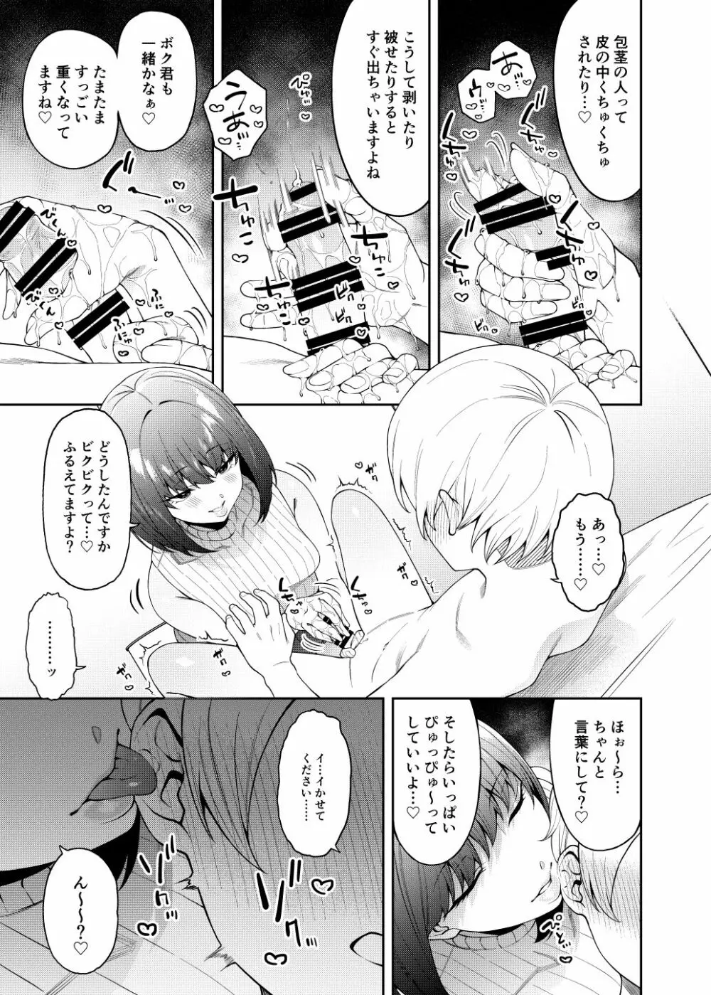 晩御飯のおすそわけ - page12