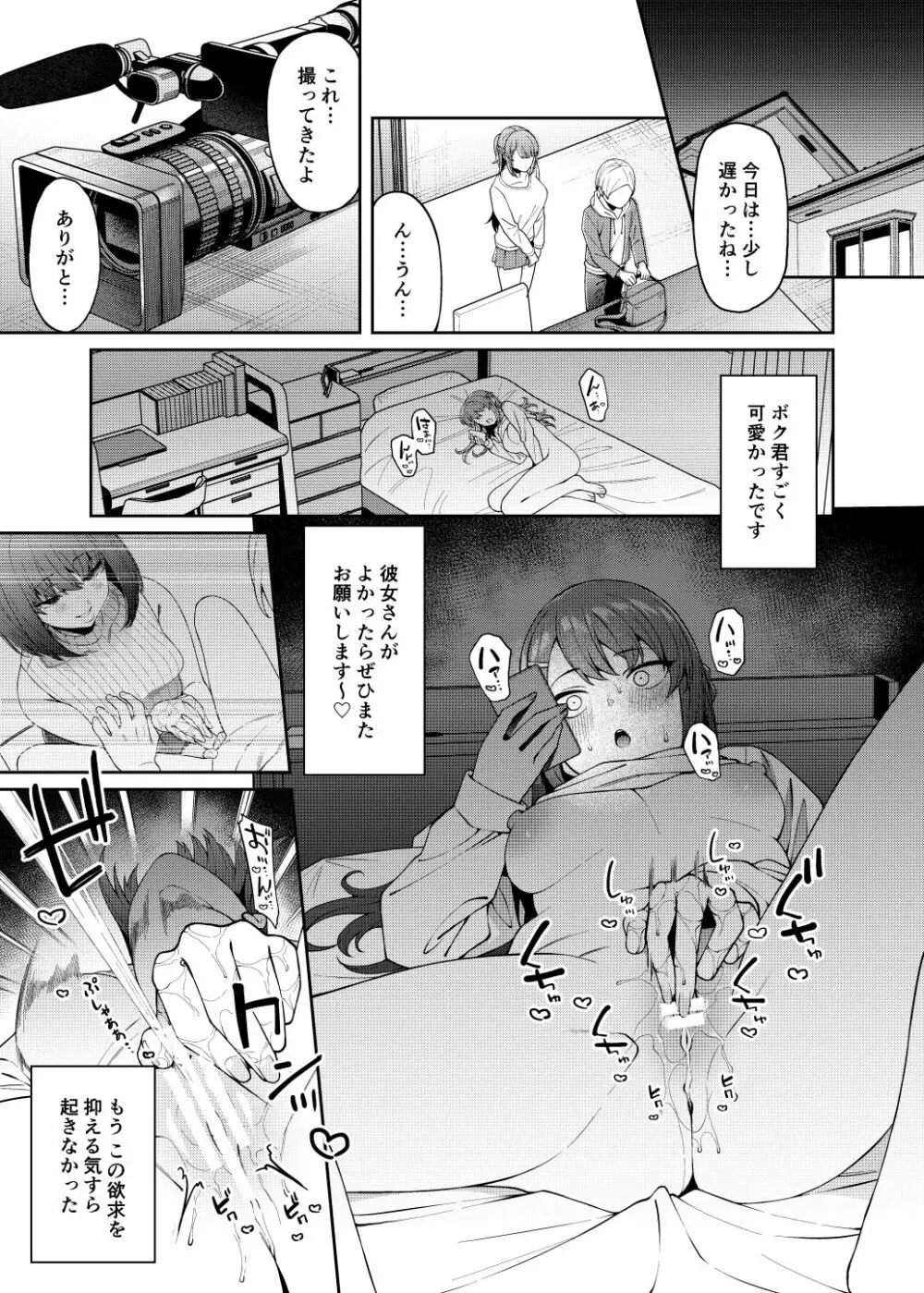 晩御飯のおすそわけ - page14