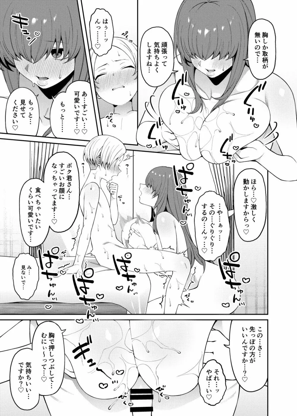 晩御飯のおすそわけ - page16