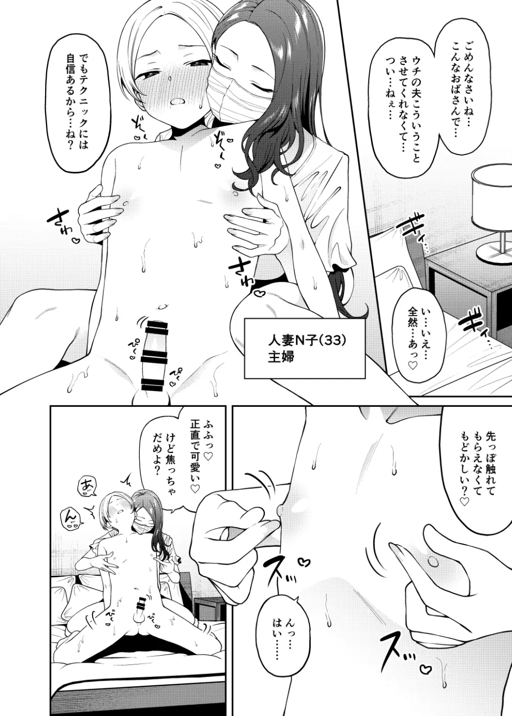 晩御飯のおすそわけ - page19