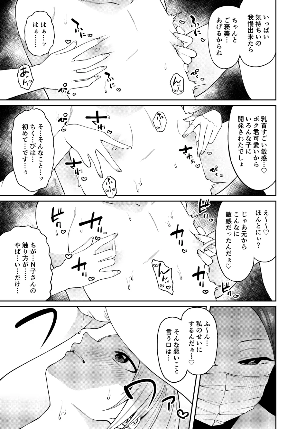 晩御飯のおすそわけ - page20