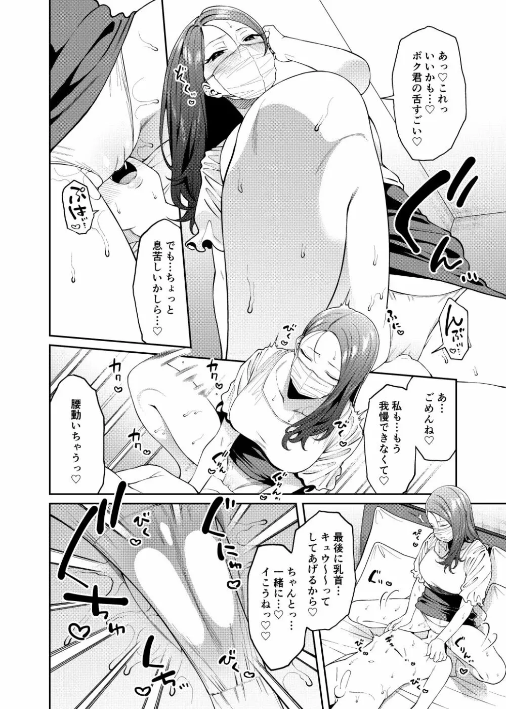 晩御飯のおすそわけ - page21