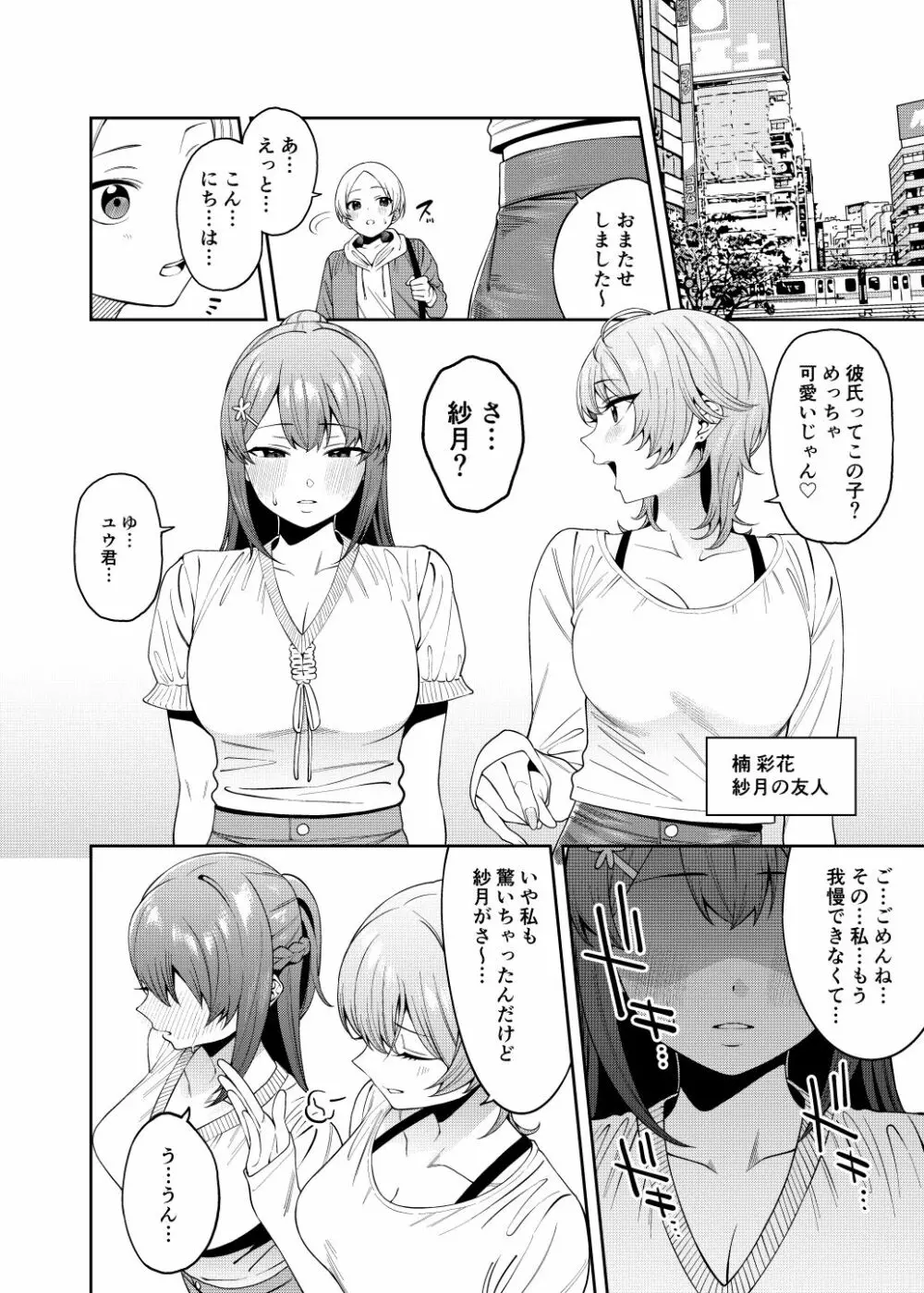 晩御飯のおすそわけ - page23