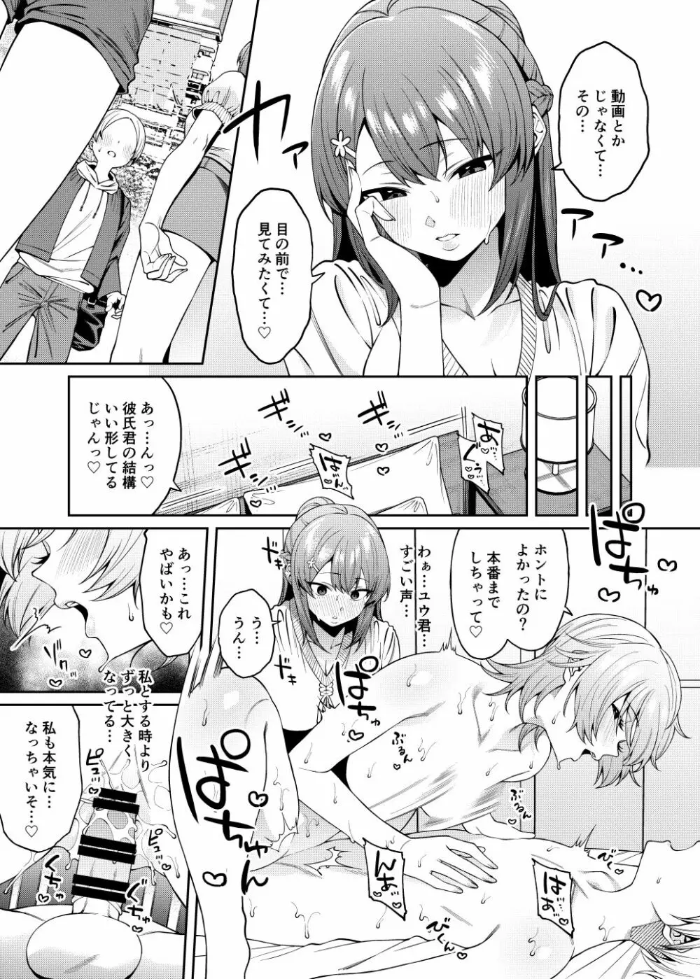 晩御飯のおすそわけ - page24