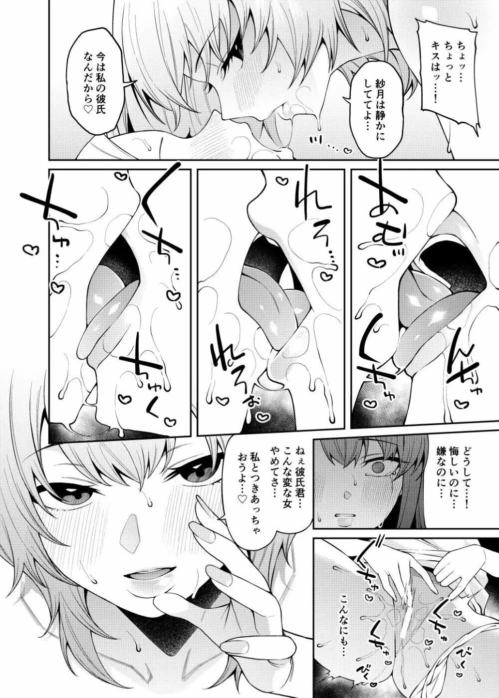 晩御飯のおすそわけ - page27