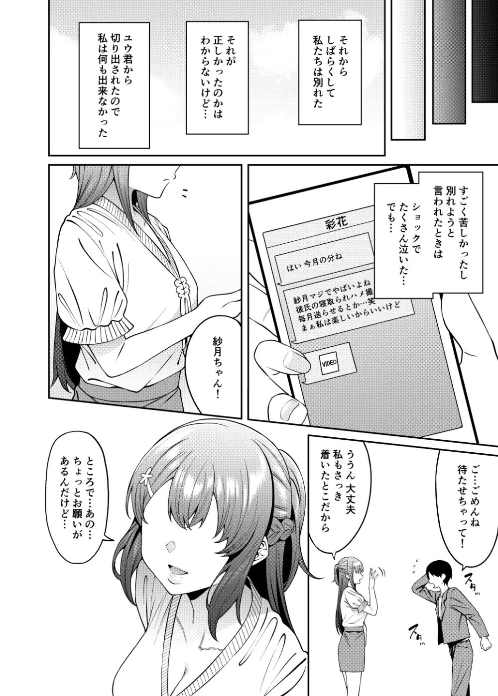 晩御飯のおすそわけ - page31