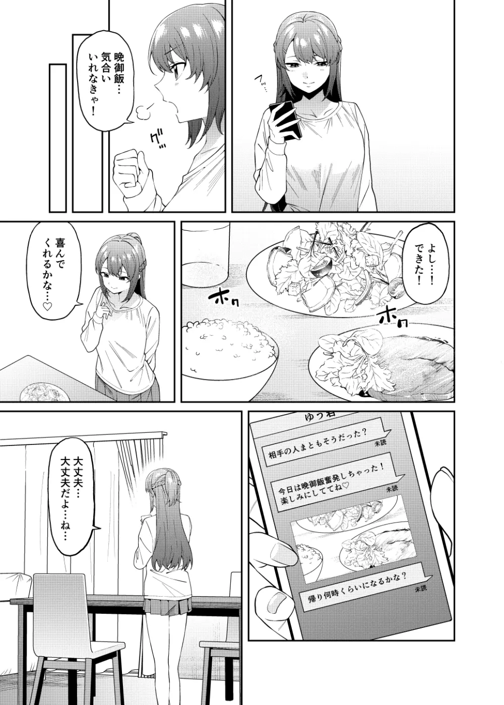 晩御飯のおすそわけ - page4