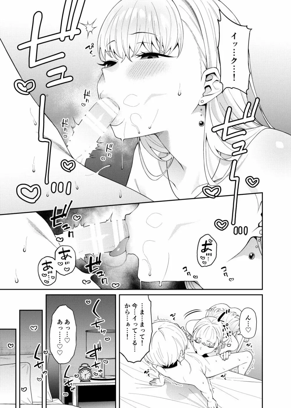 晩御飯のおすそわけ - page8