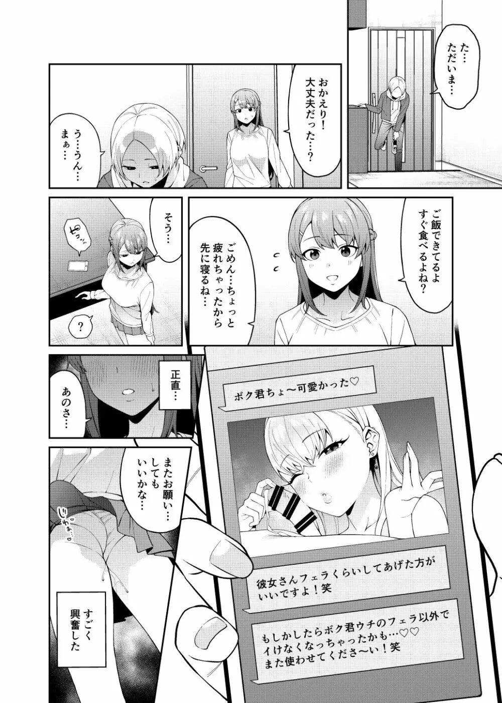 晩御飯のおすそわけ - page9