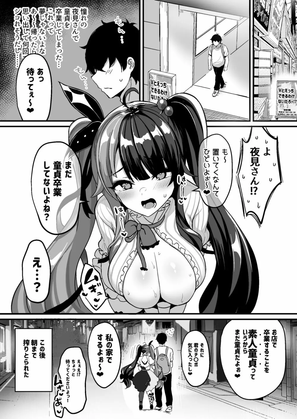 Vとえっちできるわけないだろっ！？ 総集編 - page20