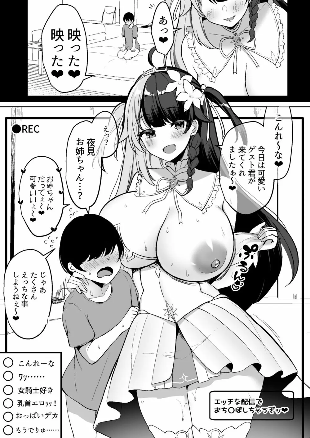 Vとえっちできるわけないだろっ！？ 総集編 - page33