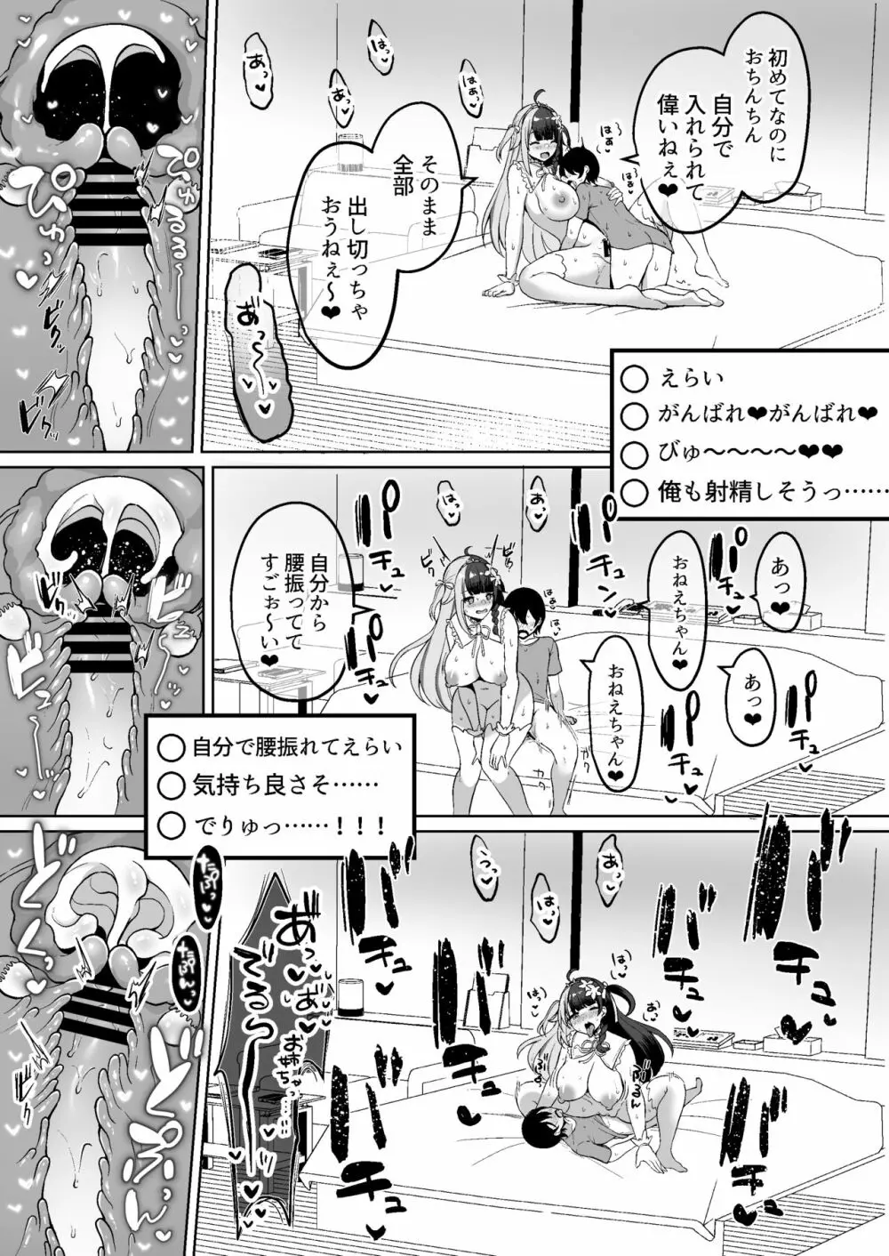 Vとえっちできるわけないだろっ！？ 総集編 - page35