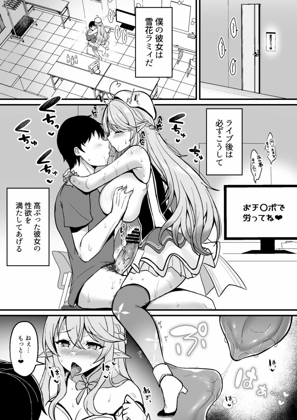 Vとえっちできるわけないだろっ！？ 総集編 - page99