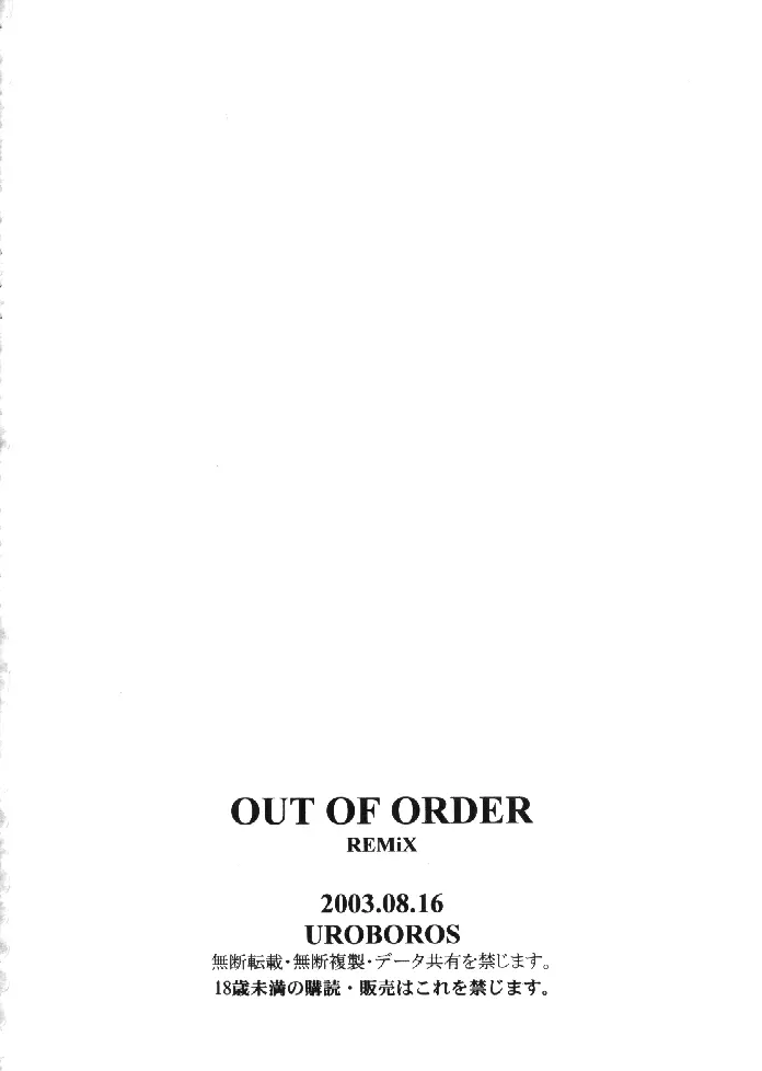 OUT OF ORDER REMiX - page29
