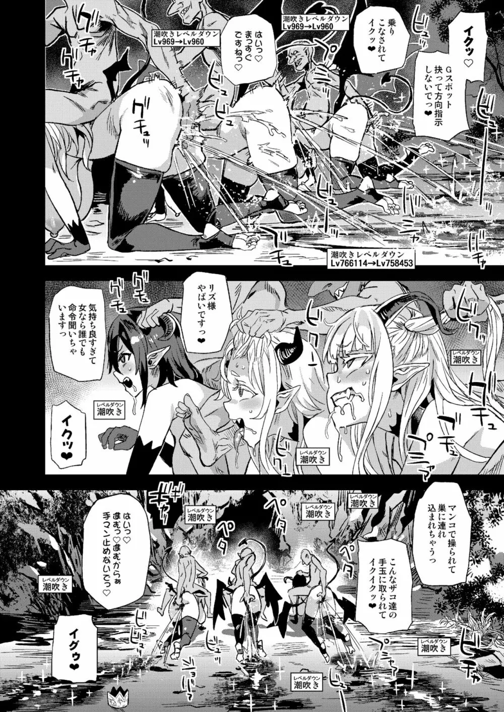 サキュバス女王vs雑魚ゴブリン - page16