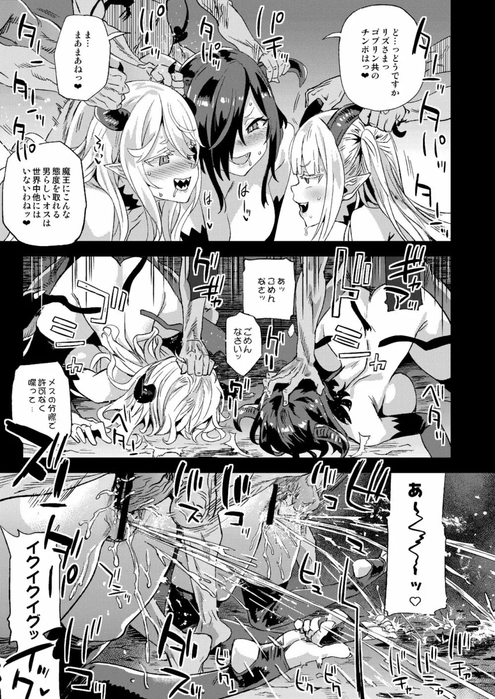 サキュバス女王vs雑魚ゴブリン - page23