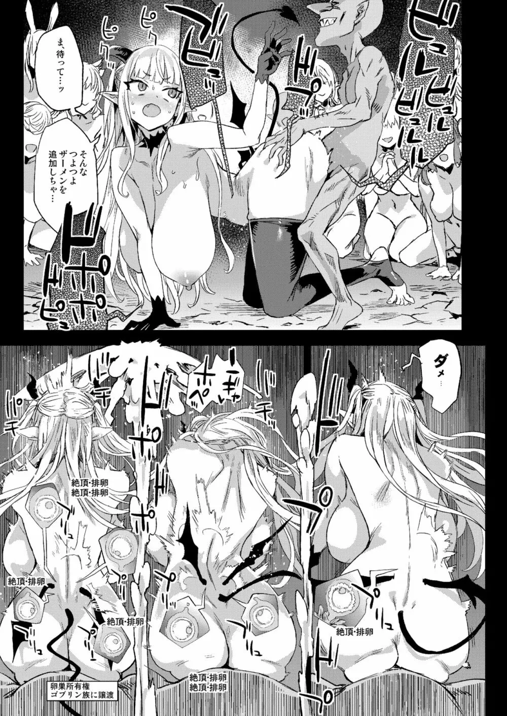 サキュバス女王vs雑魚ゴブリン - page31