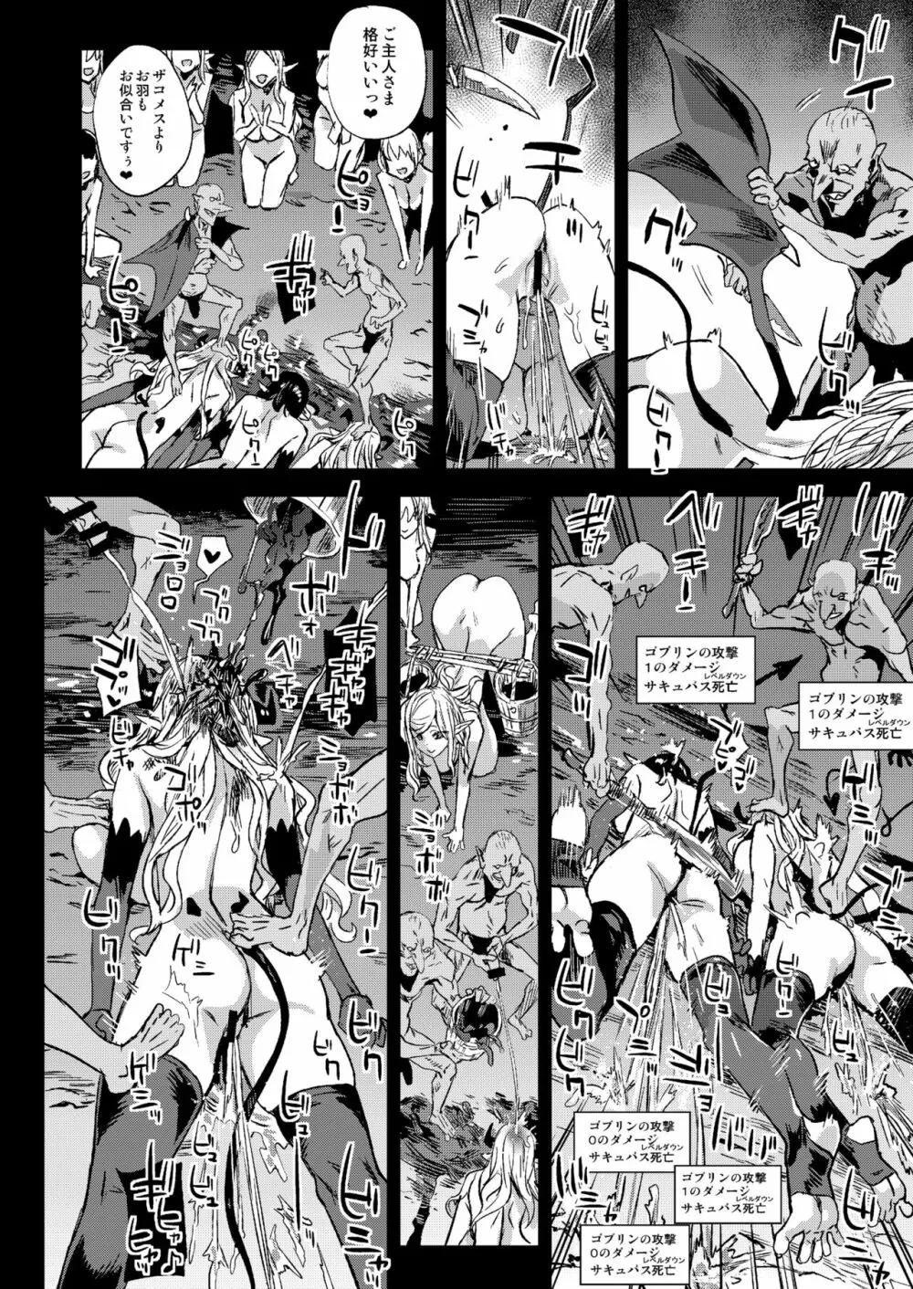 サキュバス女王vs雑魚ゴブリン - page34