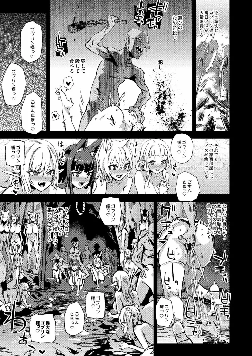 サキュバス女王vs雑魚ゴブリン - page41