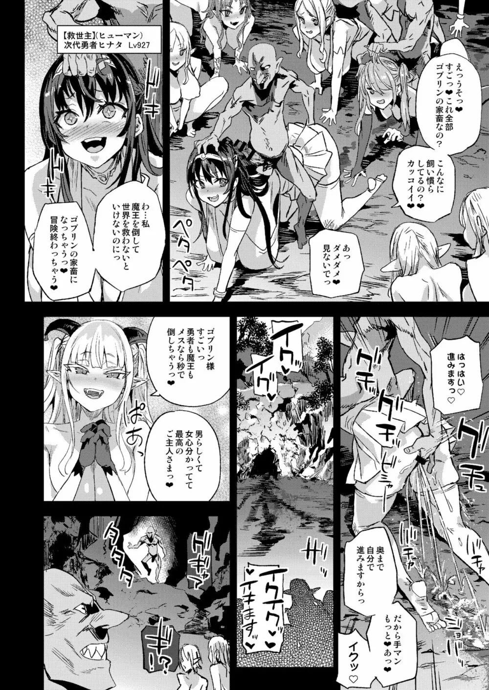 サキュバス女王vs雑魚ゴブリン - page42