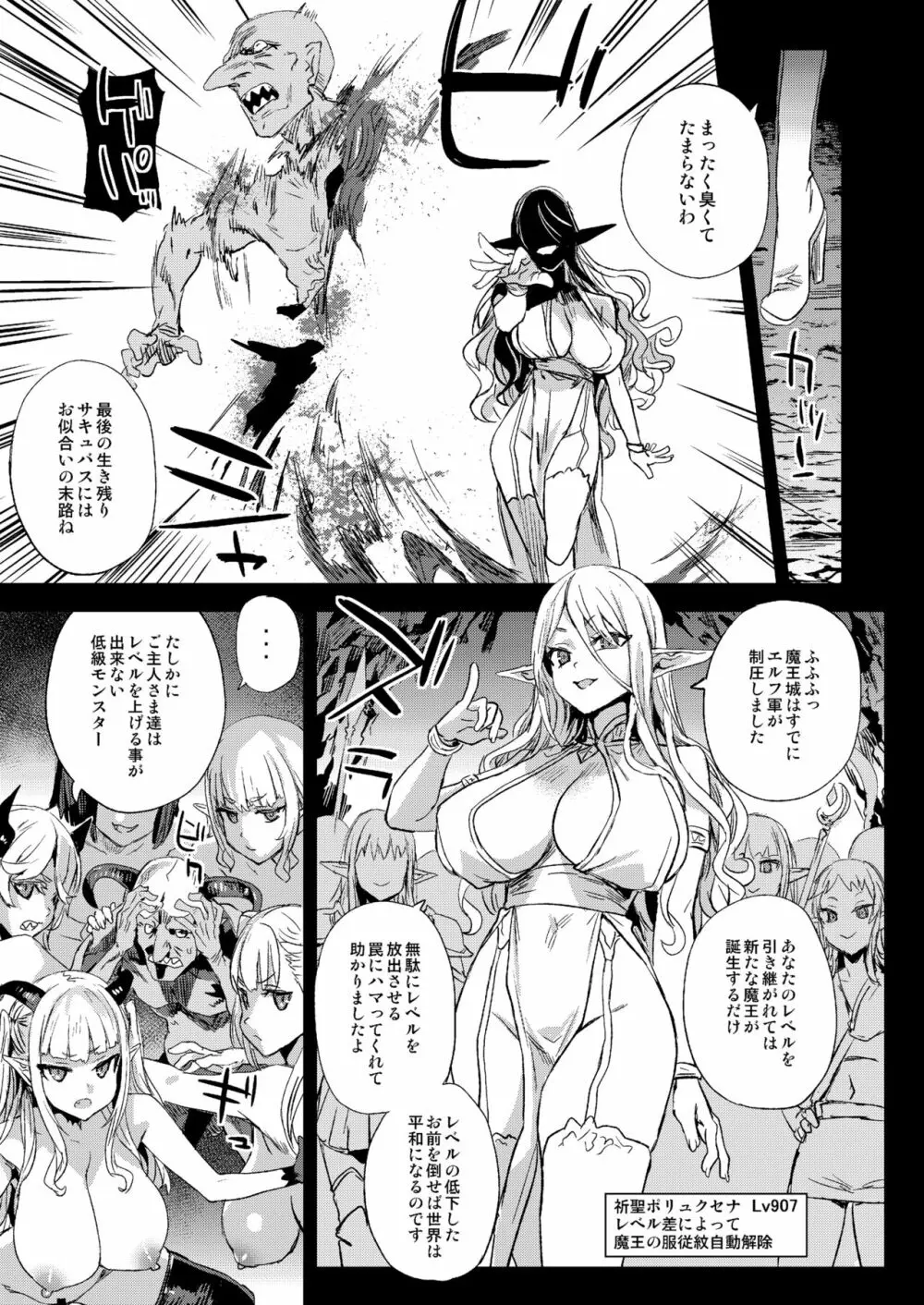 サキュバス女王vs雑魚ゴブリン - page43