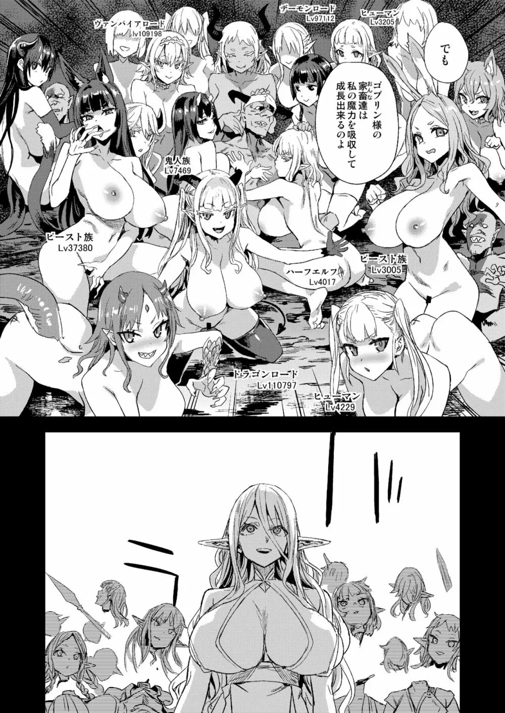 サキュバス女王vs雑魚ゴブリン - page44