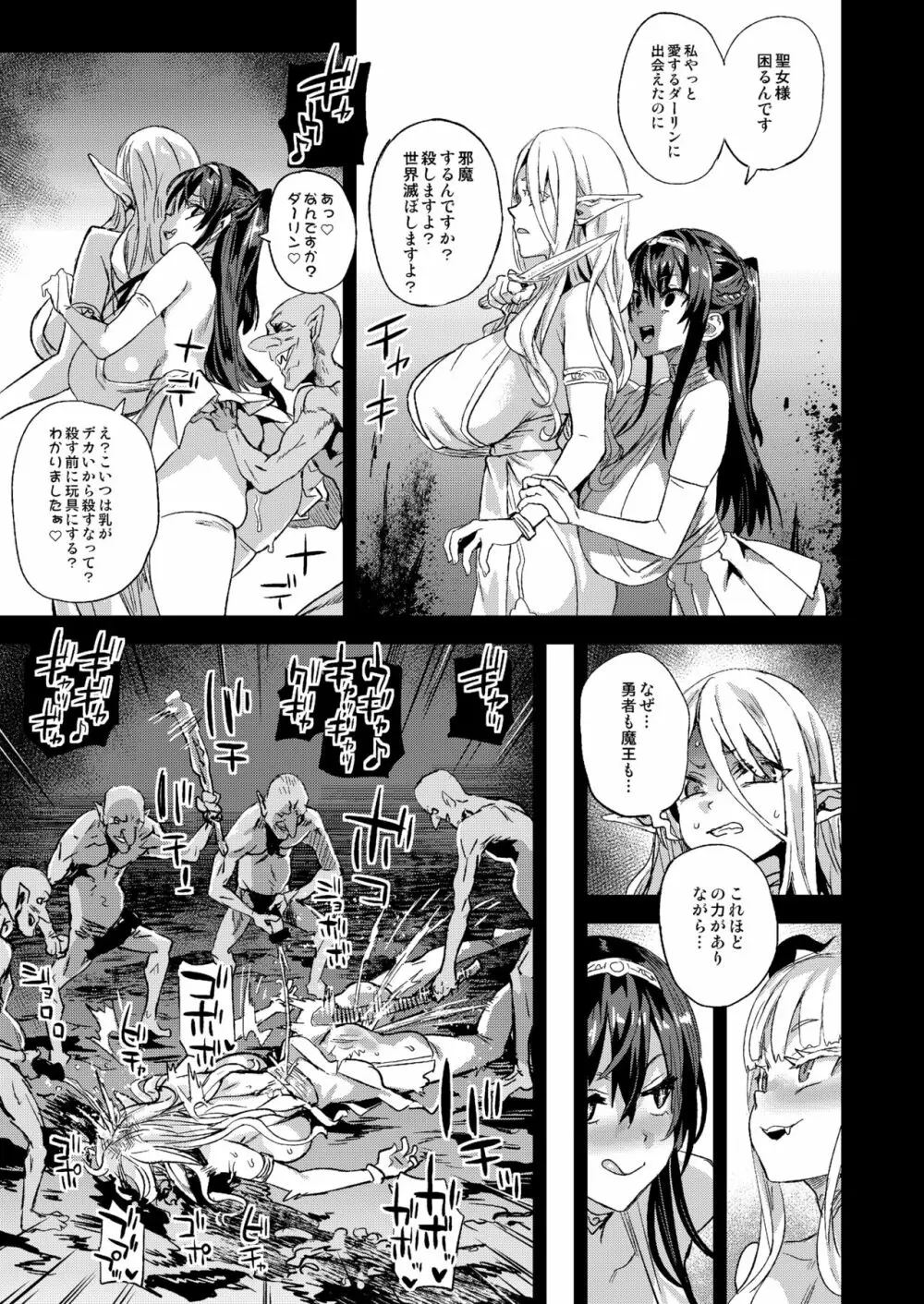 サキュバス女王vs雑魚ゴブリン - page45