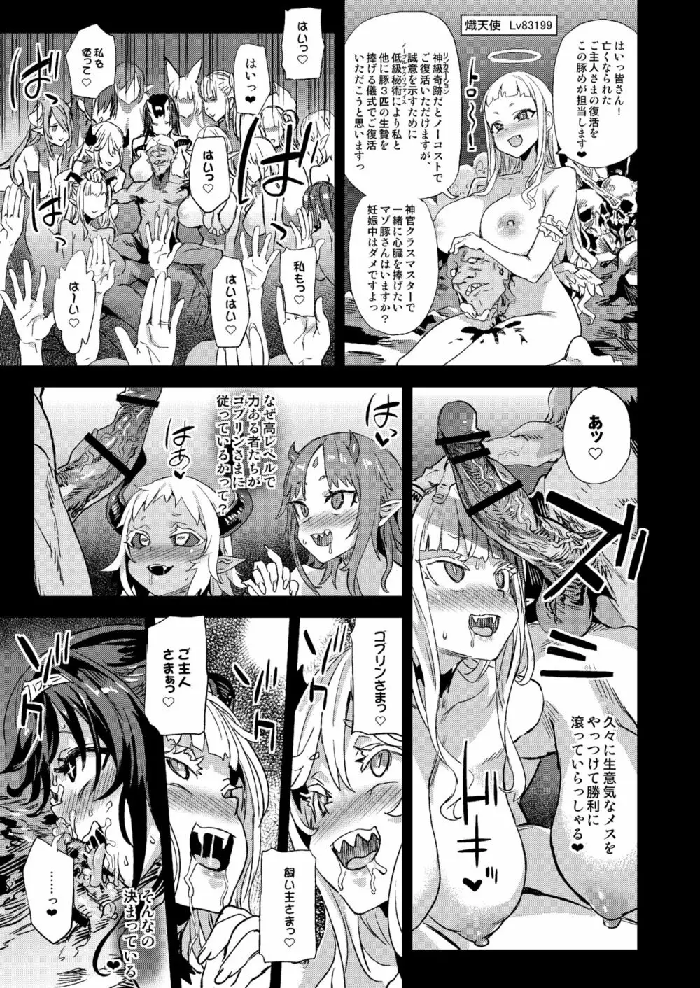 サキュバス女王vs雑魚ゴブリン - page47