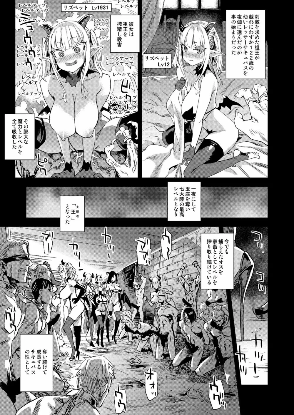 サキュバス女王vs雑魚ゴブリン - page5