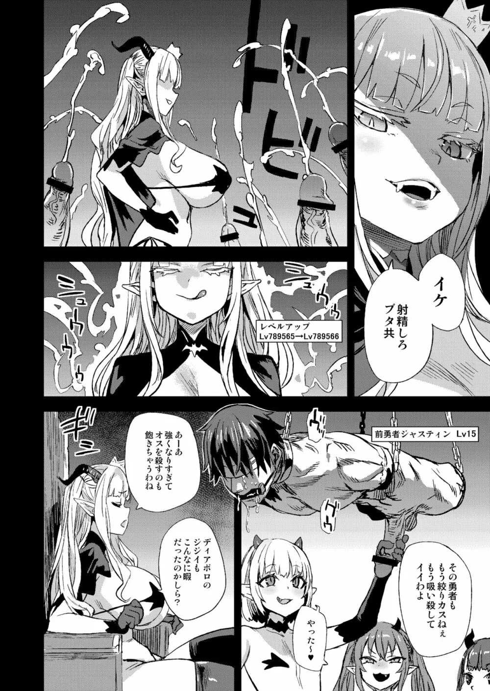 サキュバス女王vs雑魚ゴブリン - page6