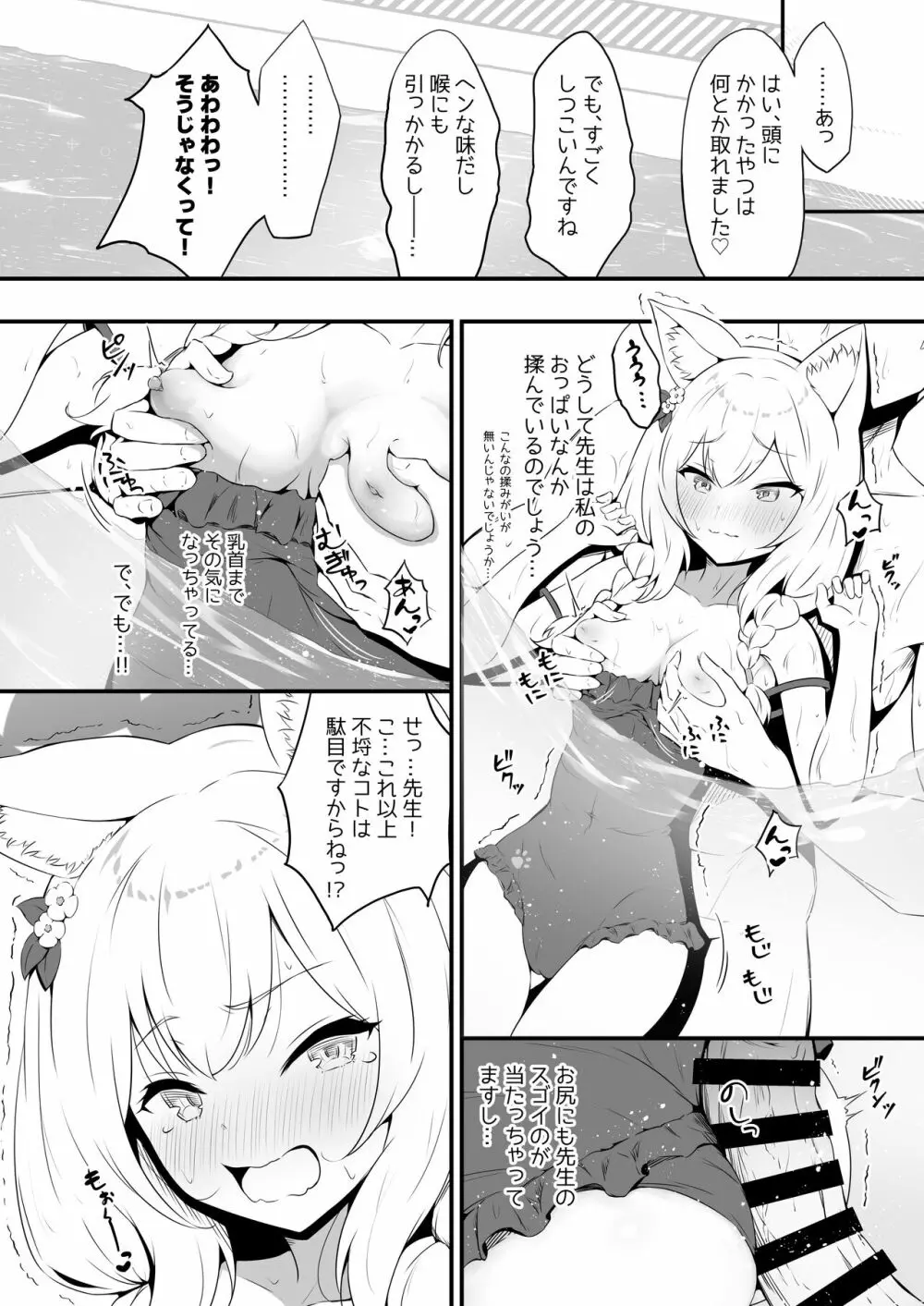 マリーとプールサイドで甘えたり甘やかしたり - page16