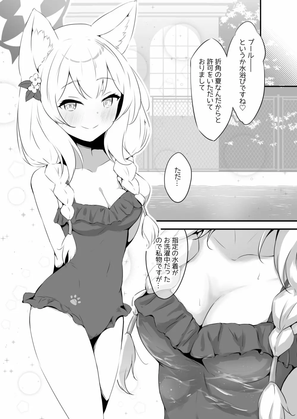 マリーとプールサイドで甘えたり甘やかしたり - page7