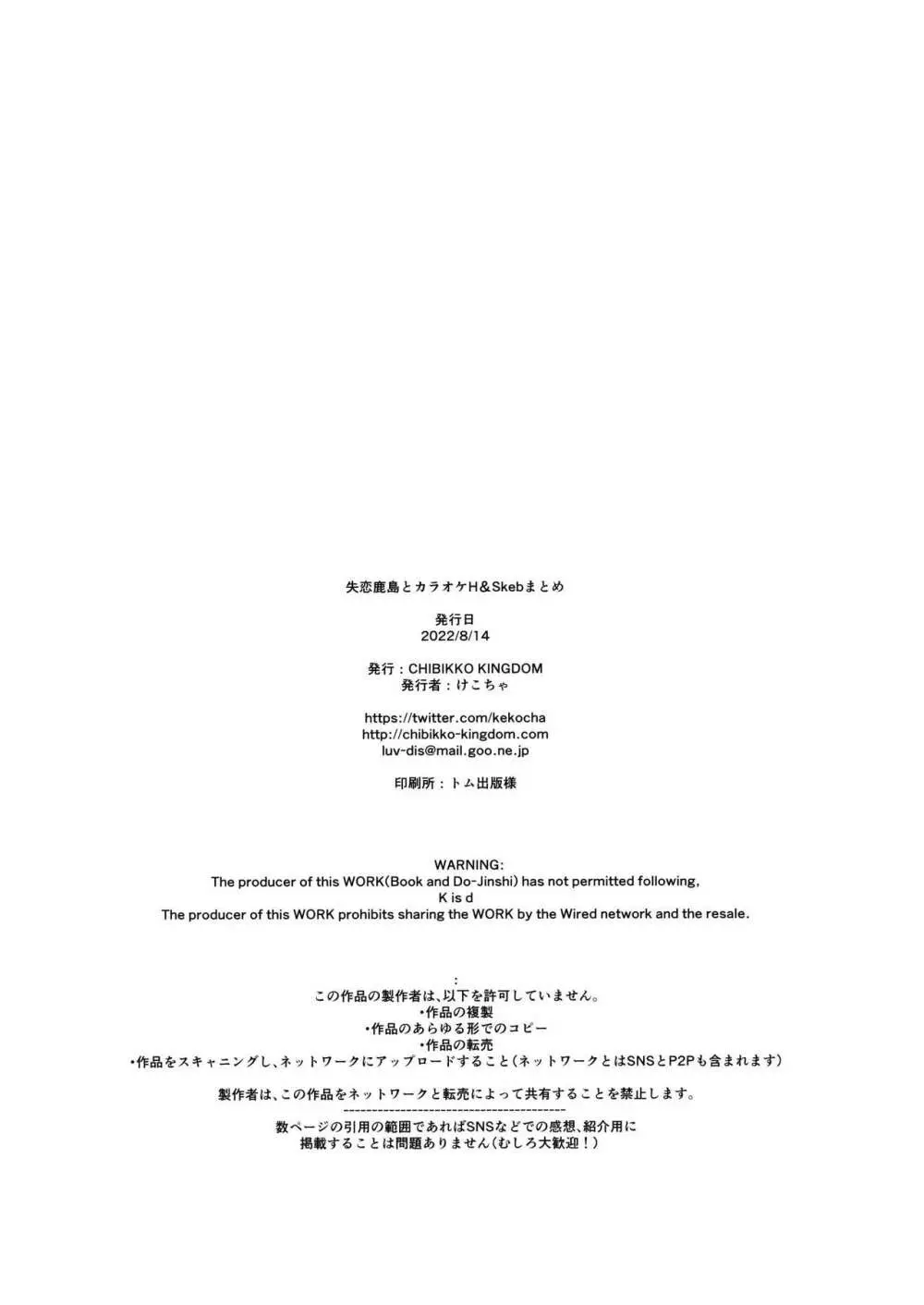 失恋鹿島とカラオケH&Skebまとめ - page42