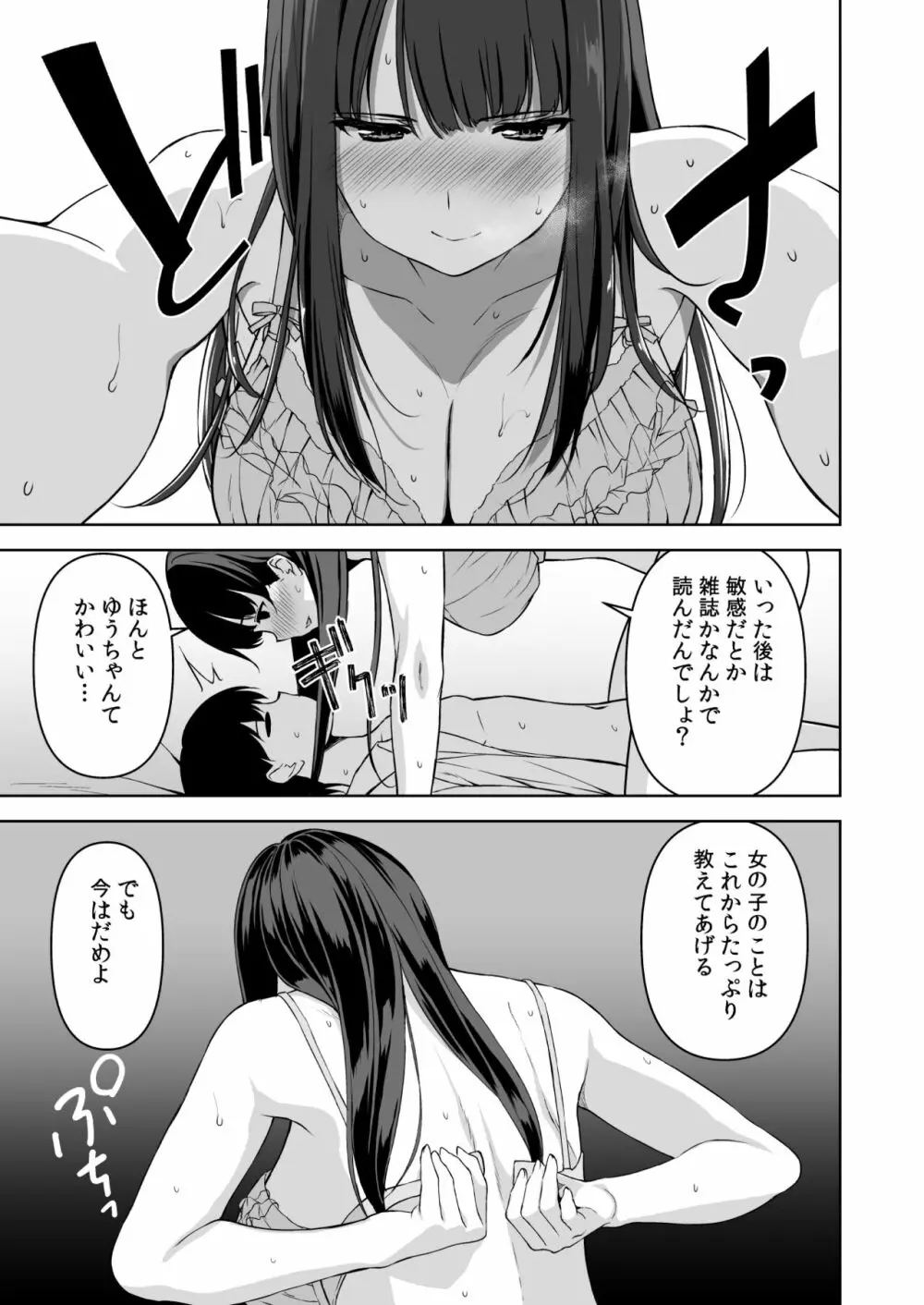 清楚な姉が好きなのに、ビッチとセックスしてる俺3 - page16